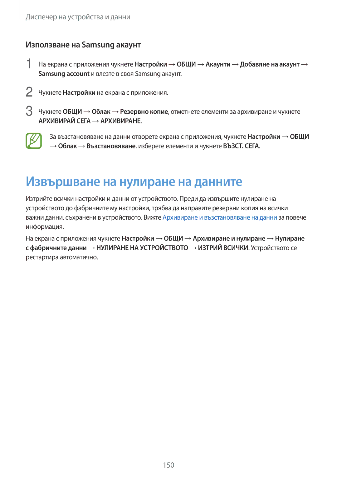 Samsung SM-T700NZWABGL, SM-T700NTSABGL manual Извършване на нулиране на данните, Използване на Samsung акаунт 