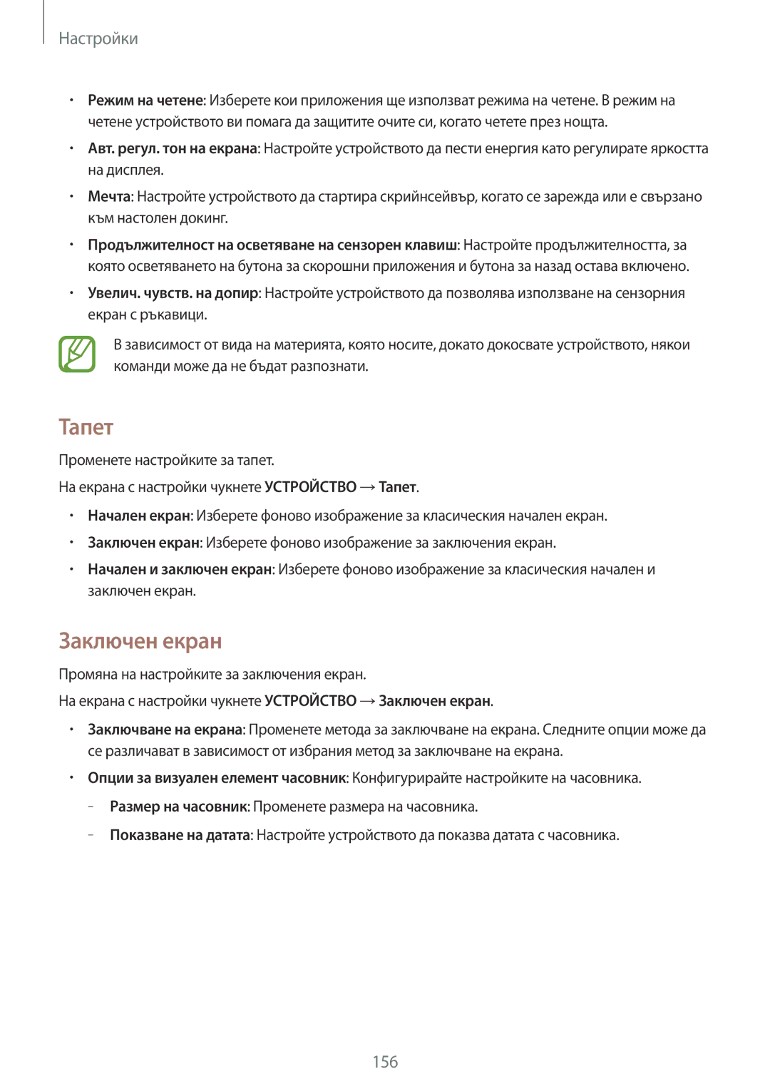 Samsung SM-T700NZWABGL, SM-T700NTSABGL manual Тапет, Заключен екран 