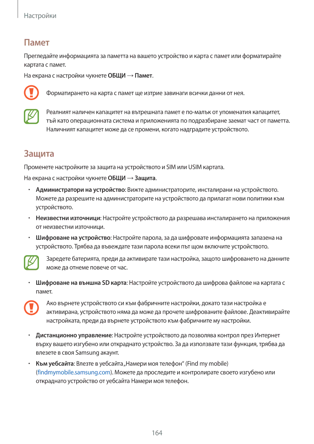 Samsung SM-T700NZWABGL, SM-T700NTSABGL manual Памет, Защита 