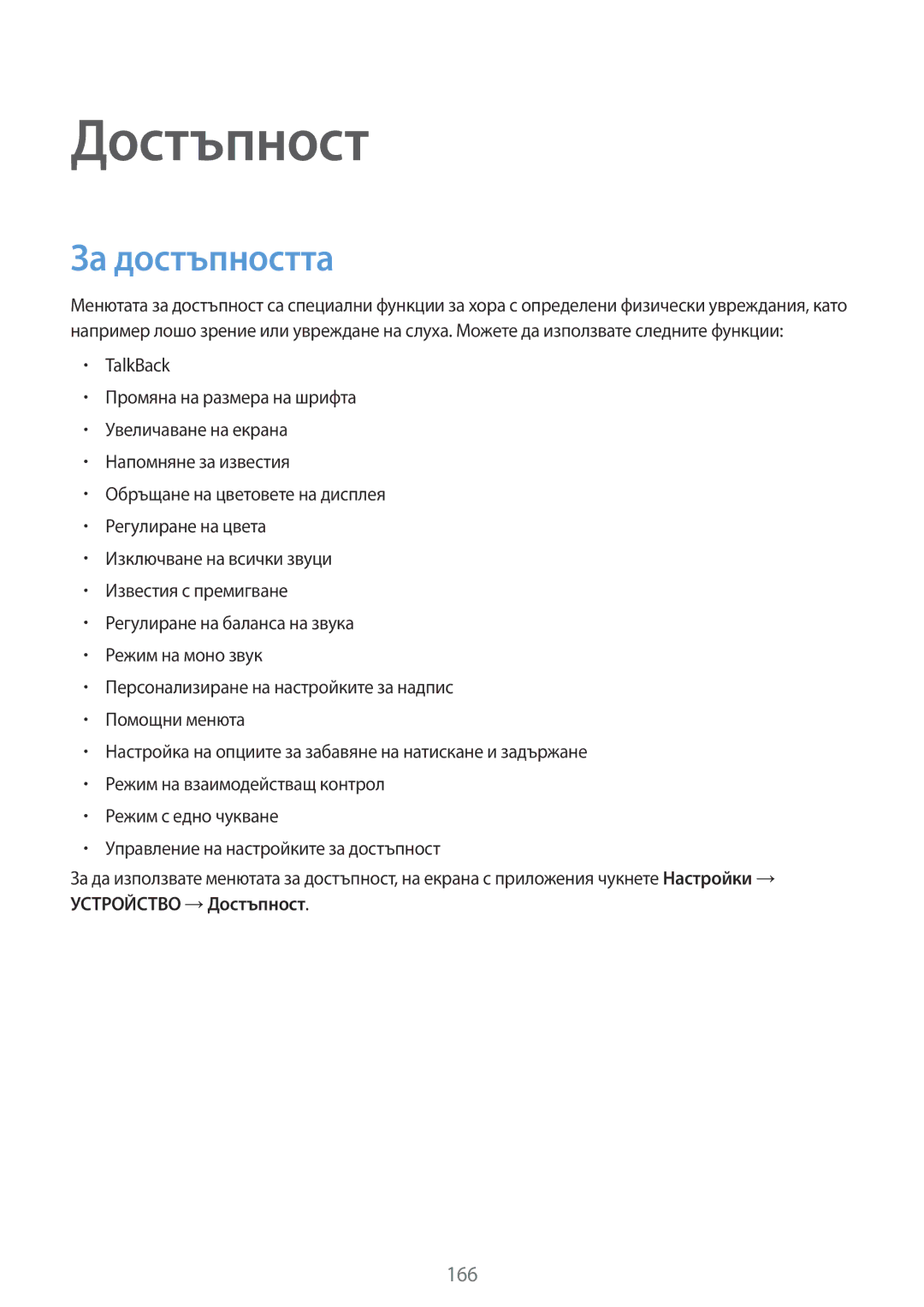 Samsung SM-T700NZWABGL, SM-T700NTSABGL manual Достъпност, За достъпността 