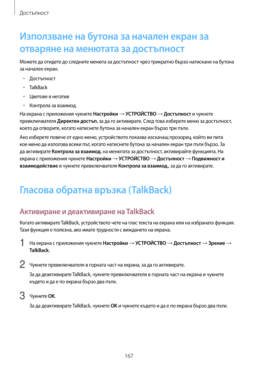 Samsung SM-T700NTSABGL, SM-T700NZWABGL Гласова обратна връзка TalkBack, Активиране и деактивиране на TalkBack, Чукнете OK 