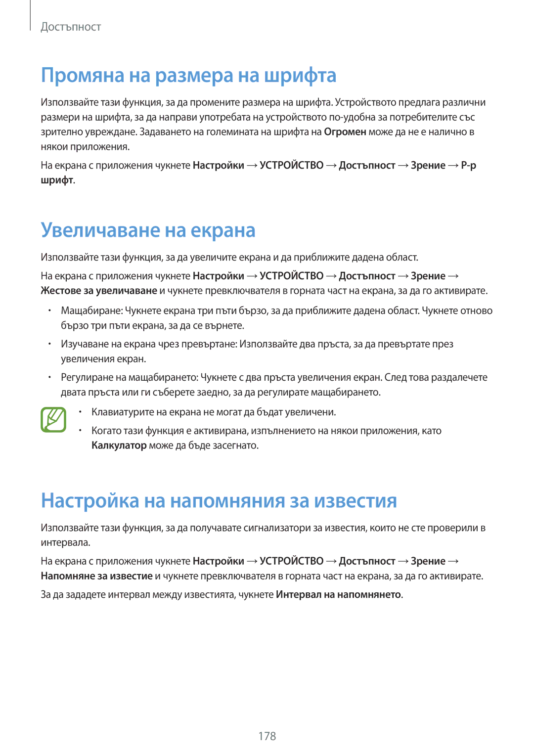 Samsung SM-T700NZWABGL manual Промяна на размера на шрифта, Увеличаване на екрана, Настройка на напомняния за известия 