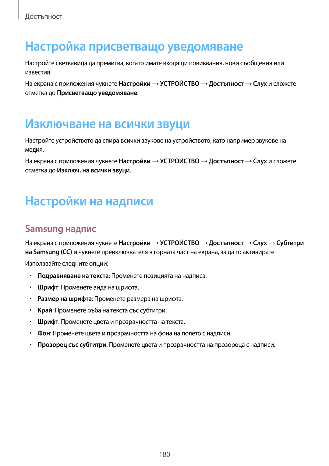 Samsung SM-T700NZWABGL, SM-T700NTSABGL manual Настройка присветващо уведомяване, Изключване на всички звуци 