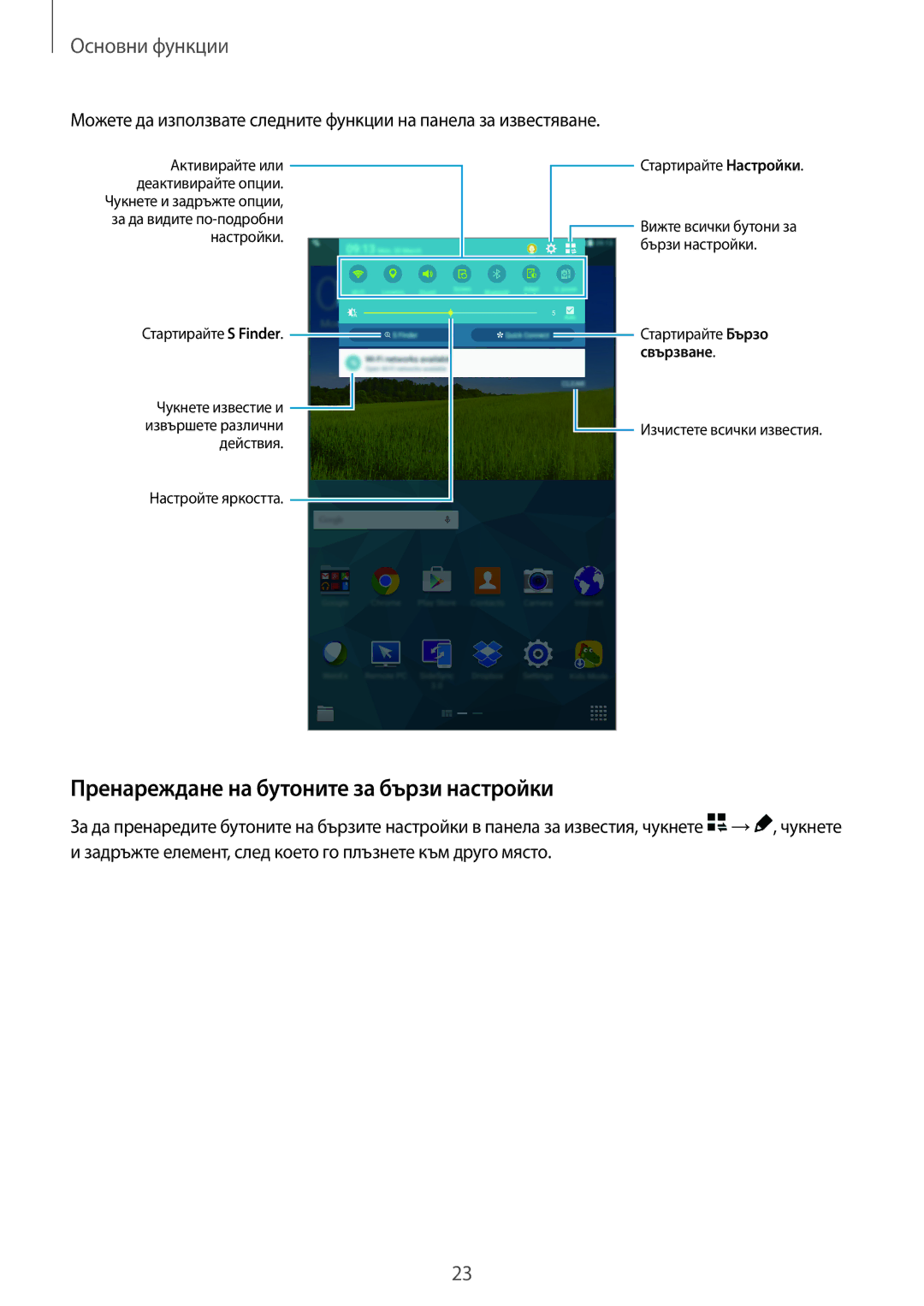 Samsung SM-T700NTSABGL, SM-T700NZWABGL manual Пренареждане на бутоните за бързи настройки 