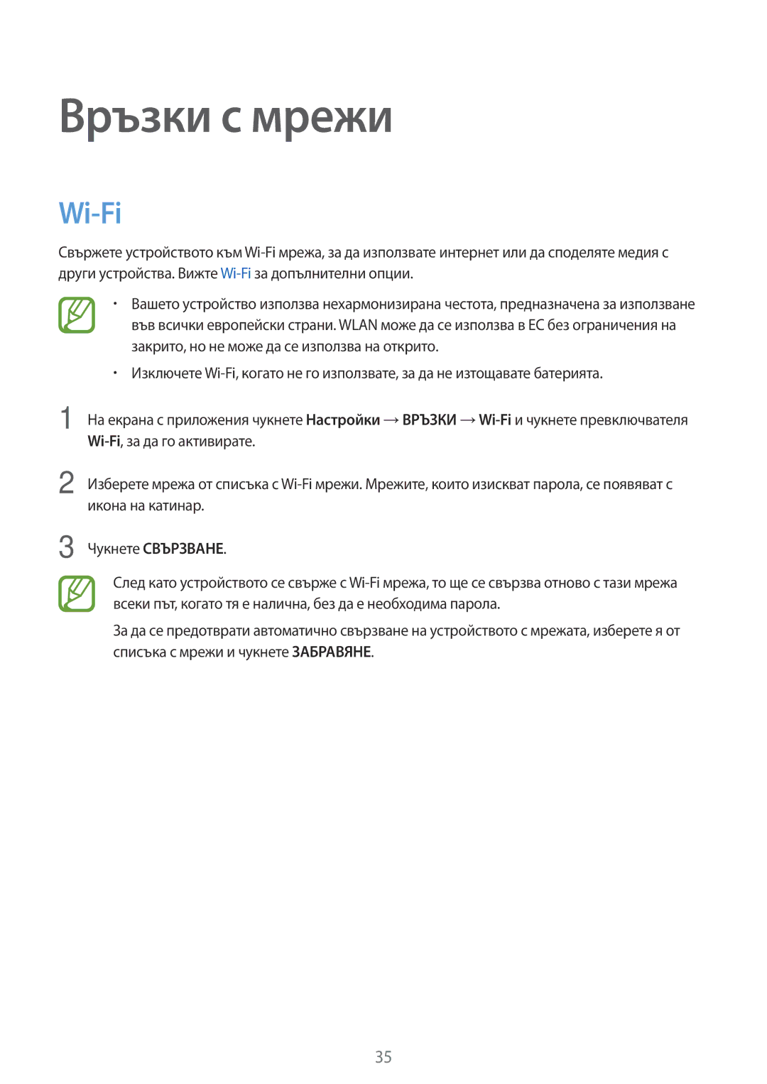 Samsung SM-T700NTSABGL, SM-T700NZWABGL manual Връзки с мрежи, Wi-Fi 