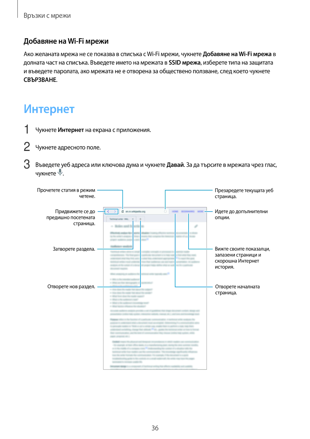 Samsung SM-T700NZWABGL, SM-T700NTSABGL manual Интернет, Добавяне на Wi-Fi мрежи 