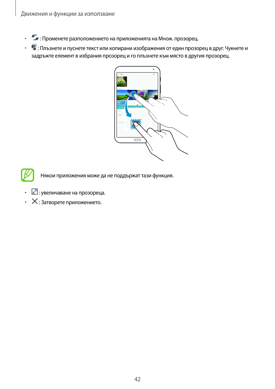 Samsung SM-T700NZWABGL, SM-T700NTSABGL manual Променете разположението на приложенията на Множ. прозорец 