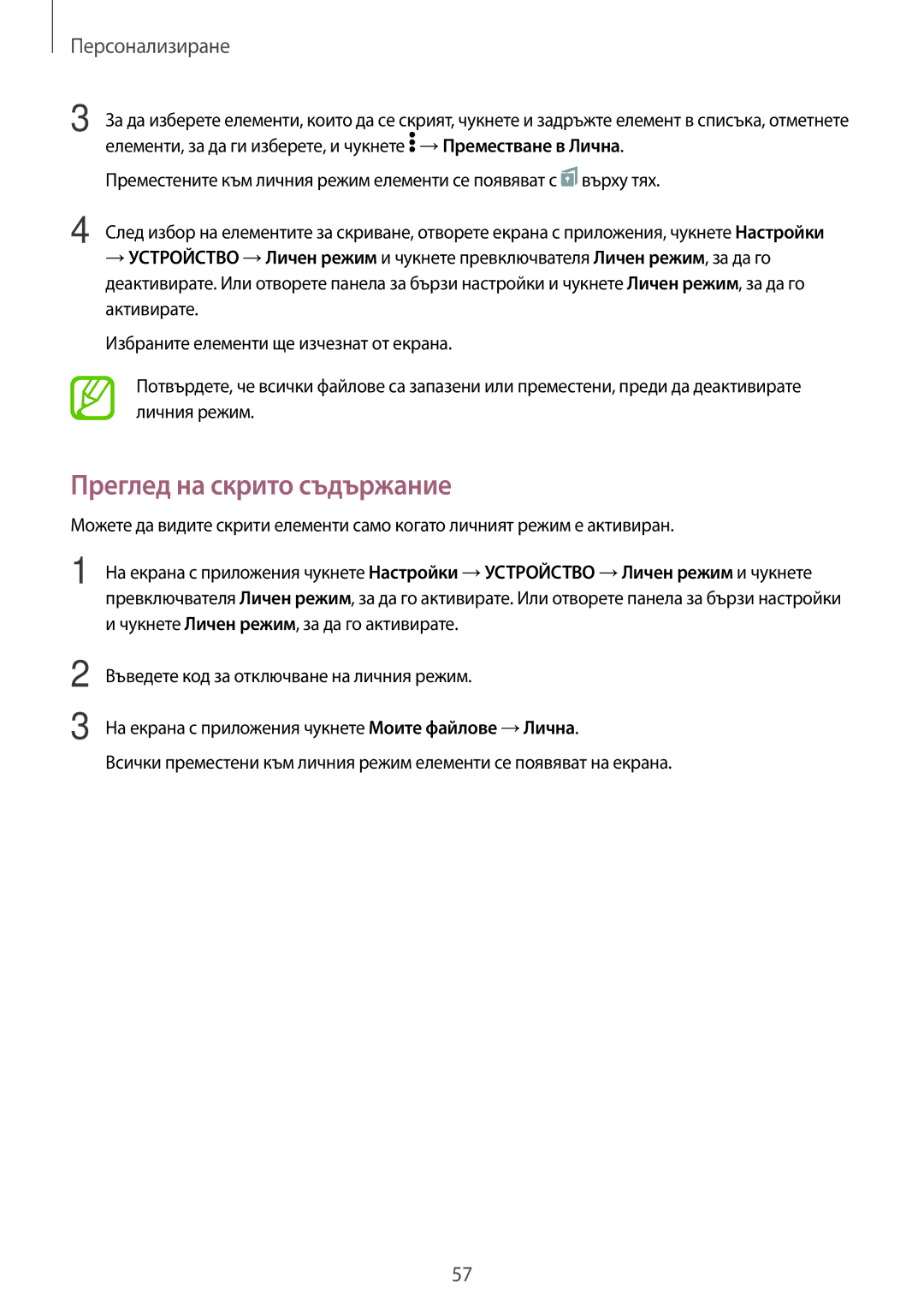 Samsung SM-T700NTSABGL, SM-T700NZWABGL manual Преглед на скрито съдържание 