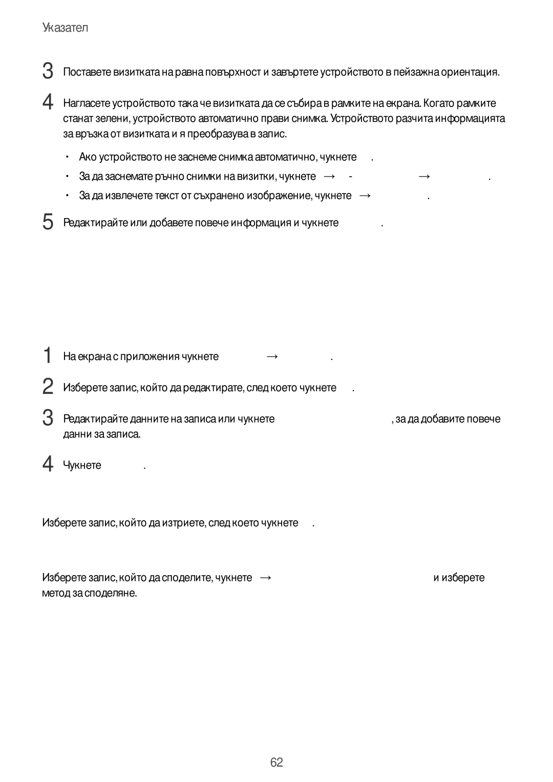 Samsung SM-T700NZWABGL, SM-T700NTSABGL Работа със записи, Редактиране на запис, Изтриване на запис, Споделяне на запис 