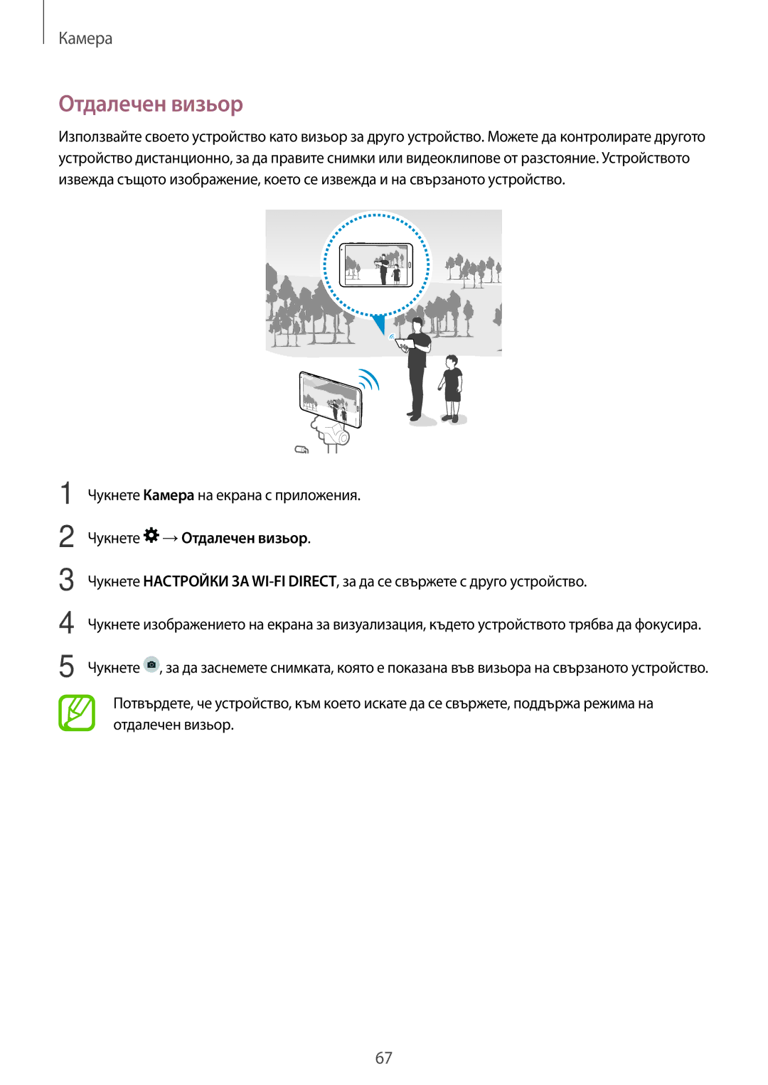 Samsung SM-T700NTSABGL, SM-T700NZWABGL manual Чукнете Камера на екрана с приложения, Чукнете →Отдалечен визьор 