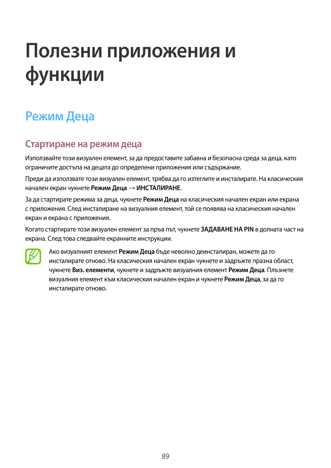 Samsung SM-T700NTSABGL, SM-T700NZWABGL manual Режим Деца, Стартиране на режим деца 