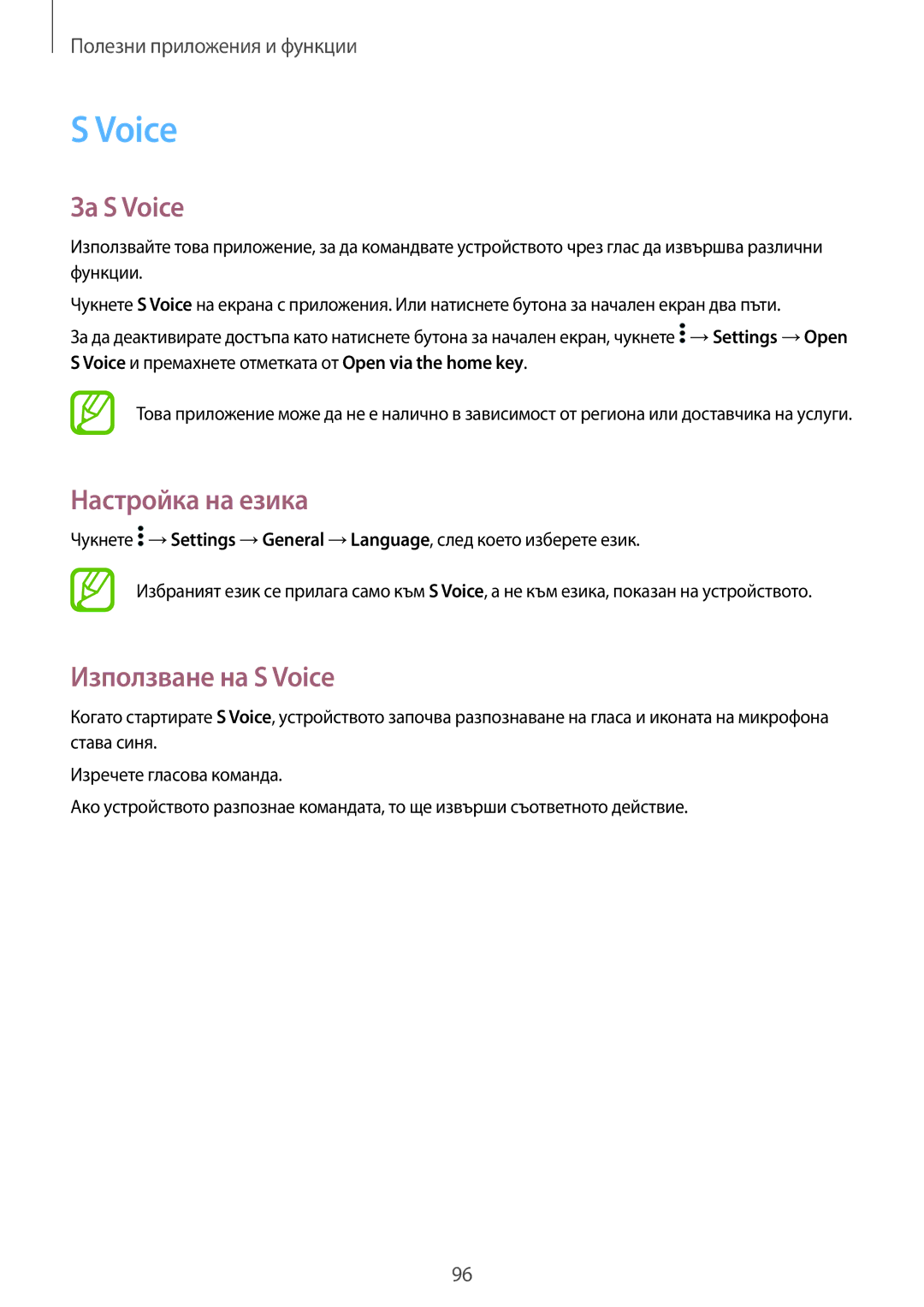 Samsung SM-T700NZWABGL, SM-T700NTSABGL manual За S Voice, Настройка на езика, Използване на S Voice 