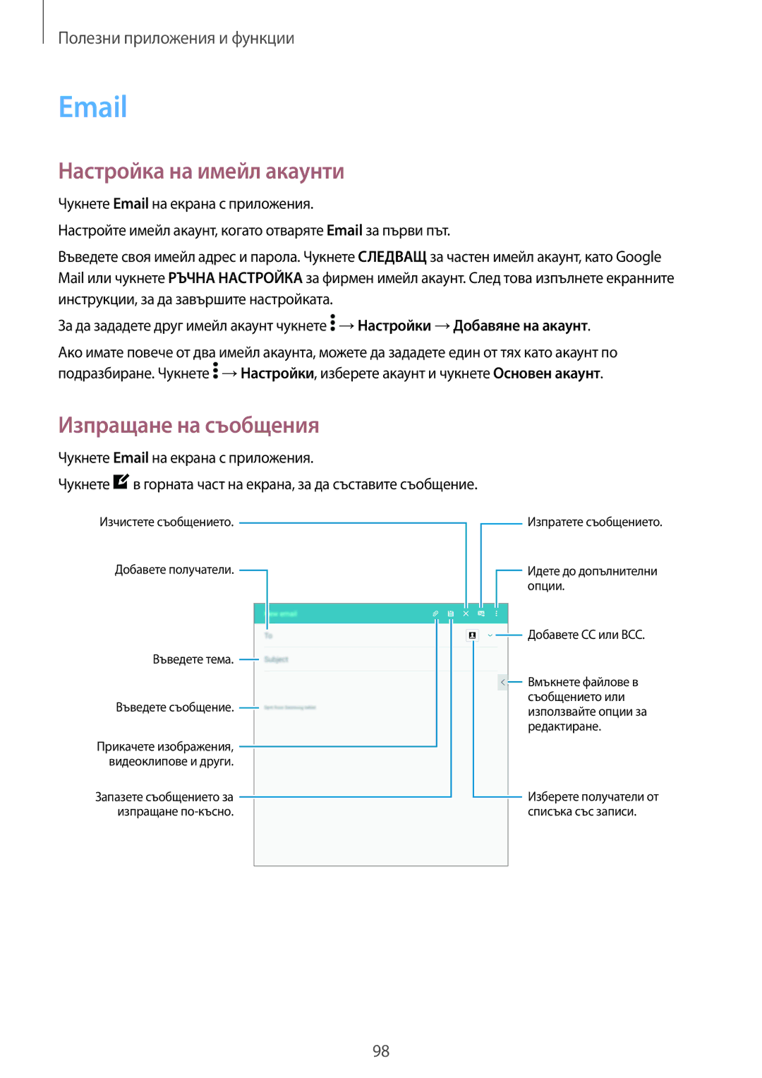 Samsung SM-T700NZWABGL, SM-T700NTSABGL manual Настройка на имейл акаунти, Изпращане на съобщения 