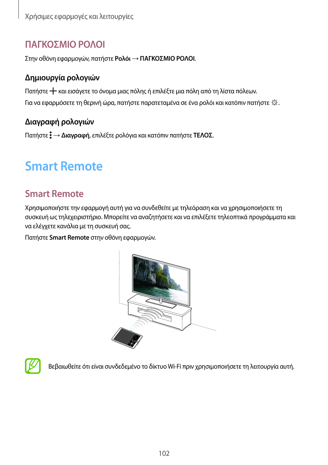 Samsung SM-T700NZWAEUR, SM-T700NTSAEUR manual Smart Remote, Δημιουργία ρολογιών, Διαγραφή ρολογιών 