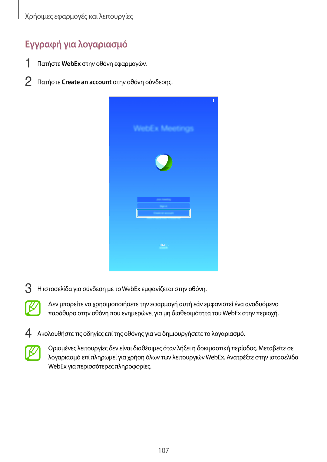 Samsung SM-T700NTSAEUR, SM-T700NZWAEUR manual Εγγραφή για λογαριασμό 