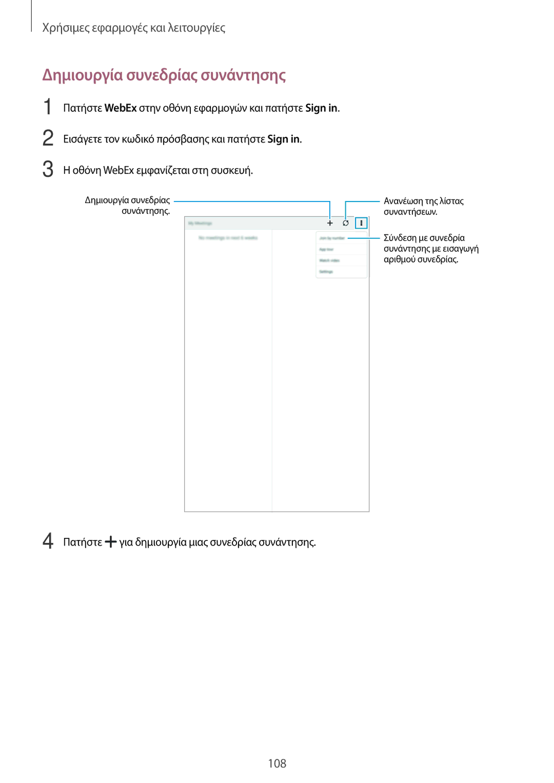 Samsung SM-T700NZWAEUR, SM-T700NTSAEUR manual Δημιουργία συνεδρίας συνάντησης, Οθόνη WebEx εμφανίζεται στη συσκευή 