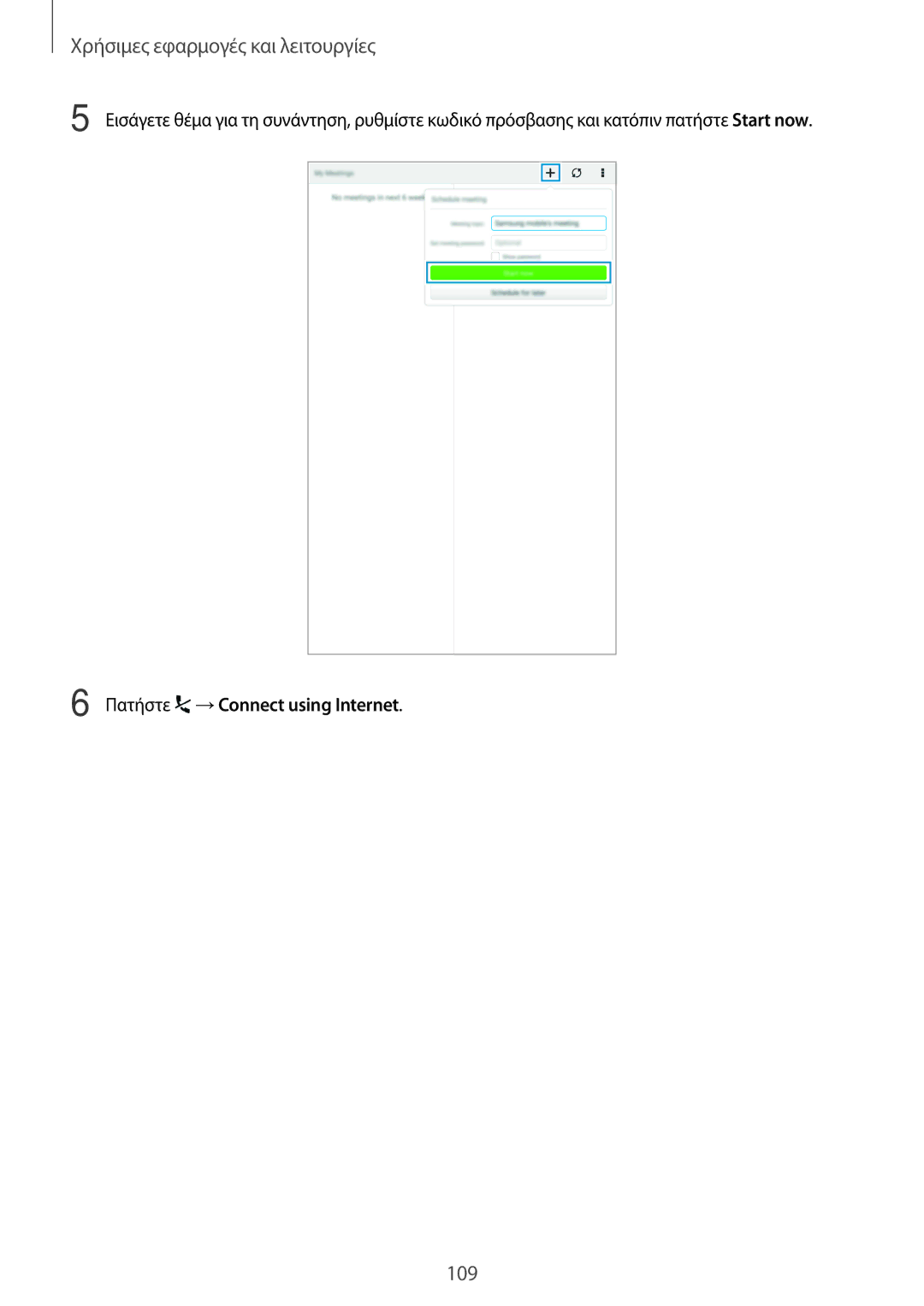 Samsung SM-T700NTSAEUR, SM-T700NZWAEUR manual Πατήστε →Connect using Internet 