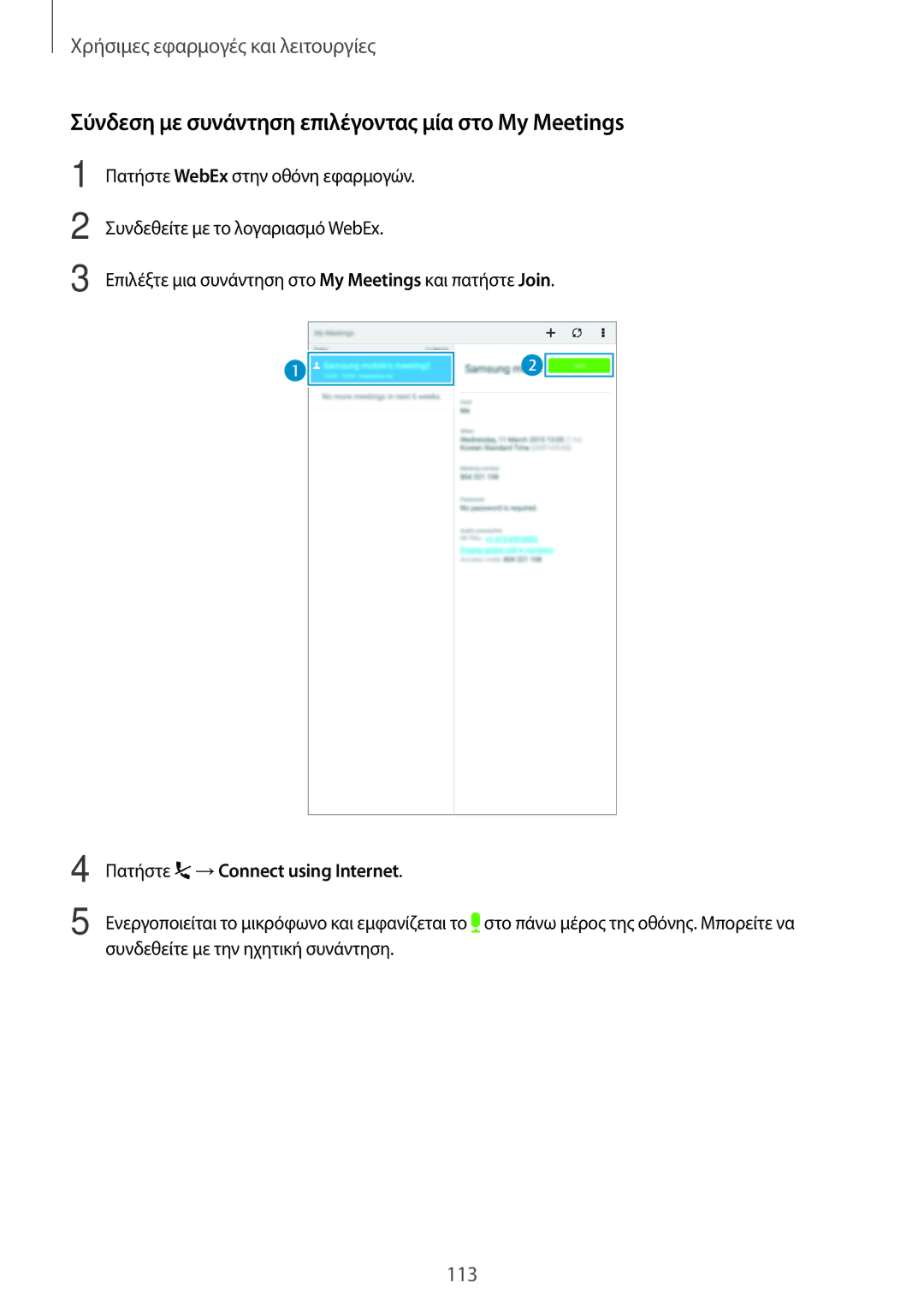 Samsung SM-T700NTSAEUR, SM-T700NZWAEUR manual Σύνδεση με συνάντηση επιλέγοντας μία στο My Meetings 