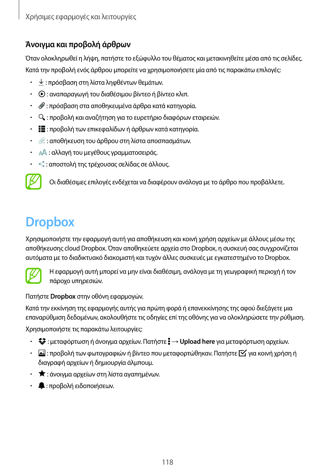 Samsung SM-T700NZWAEUR, SM-T700NTSAEUR manual Dropbox, Άνοιγμα και προβολή άρθρων 