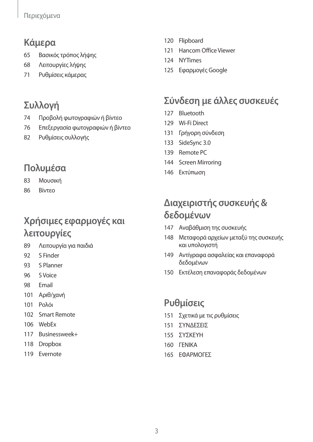 Samsung SM-T700NTSAEUR, SM-T700NZWAEUR manual Κάμερα 