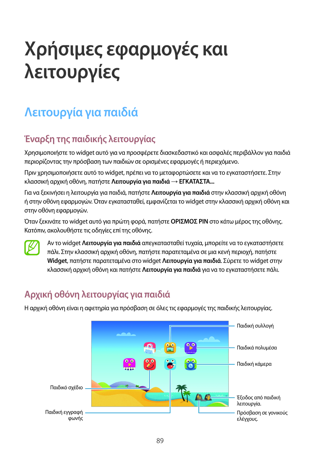 Samsung SM-T700NTSAEUR manual Χρήσιμες εφαρμογές και λειτουργίες, Λειτουργία για παιδιά, Έναρξη της παιδικής λειτουργίας 