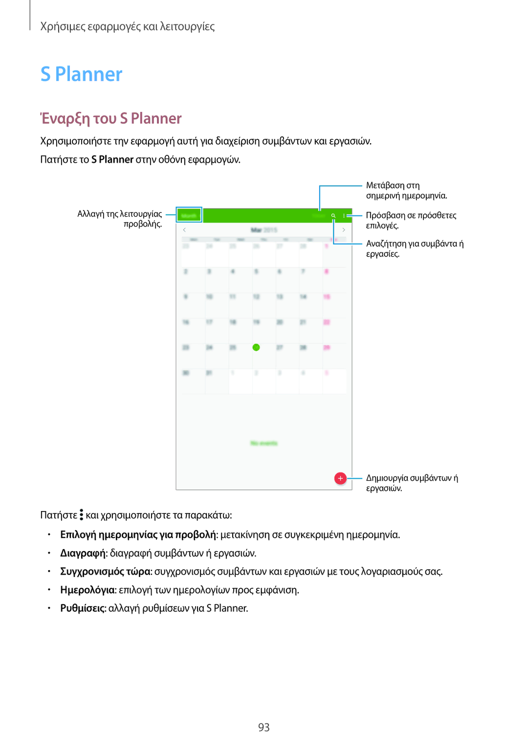 Samsung SM-T700NTSAEUR, SM-T700NZWAEUR manual Έναρξη του S Planner 