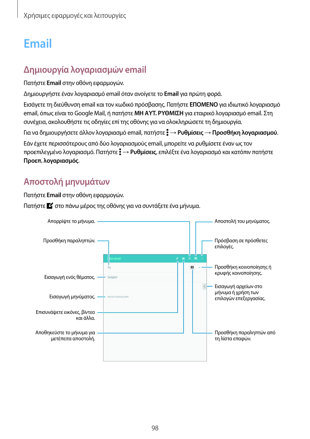 Samsung SM-T700NZWAEUR, SM-T700NTSAEUR manual Δημιουργία λογαριασμών email, Αποστολή μηνυμάτων 