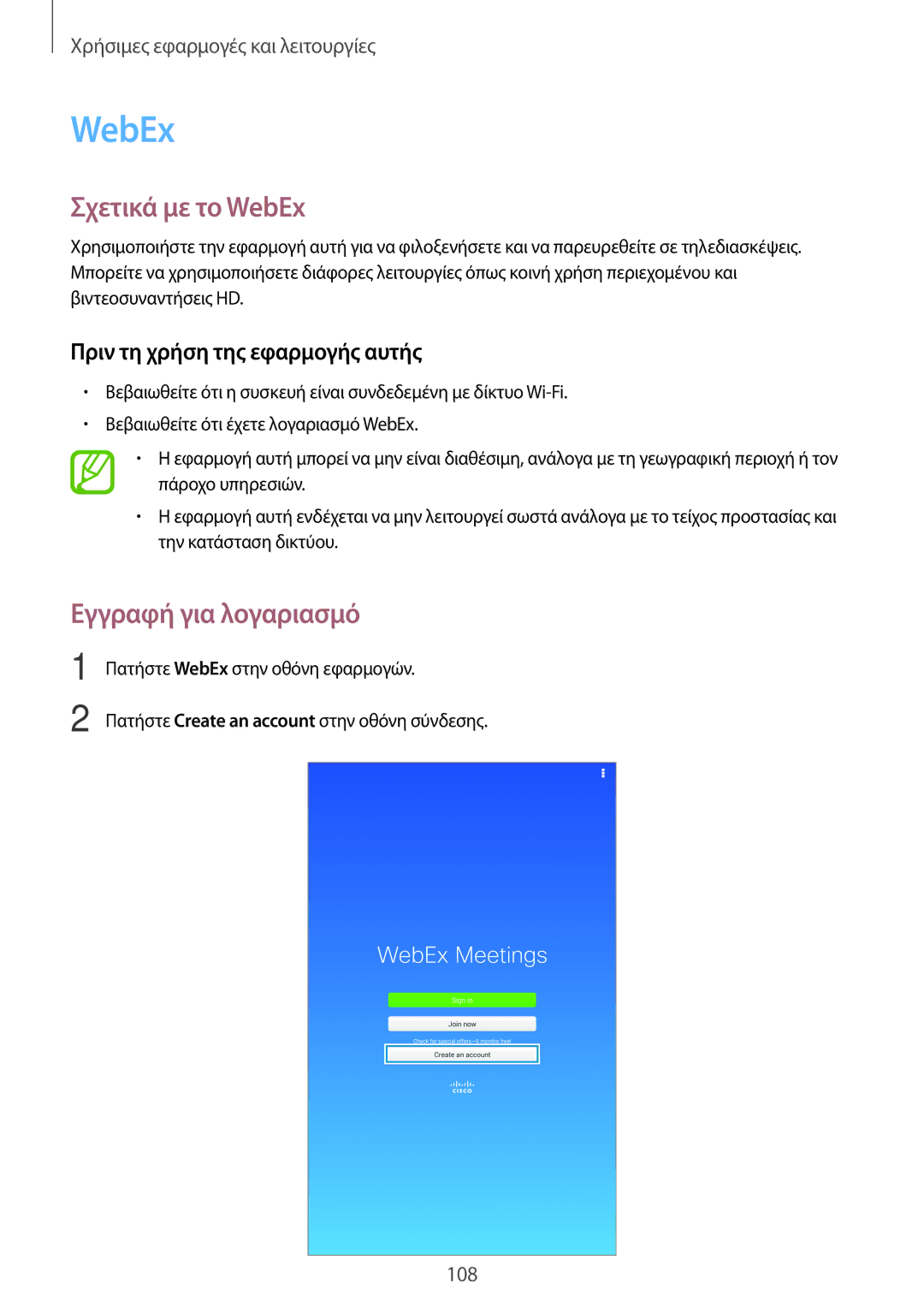 Samsung SM-T700NZWAEUR, SM-T700NTSAEUR Σχετικά με το WebEx, Εγγραφή για λογαριασμό, Πριν τη χρήση της εφαρμογής αυτής 