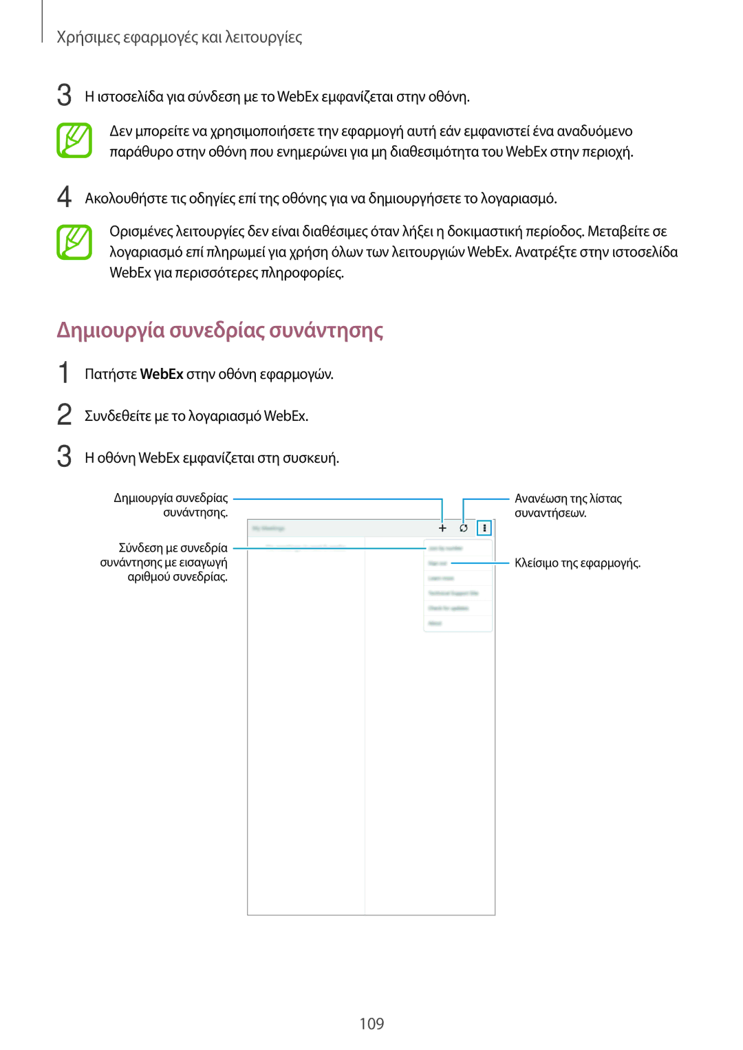 Samsung SM-T700NTSAEUR manual Δημιουργία συνεδρίας συνάντησης, Ιστοσελίδα για σύνδεση με το WebEx εμφανίζεται στην οθόνη 