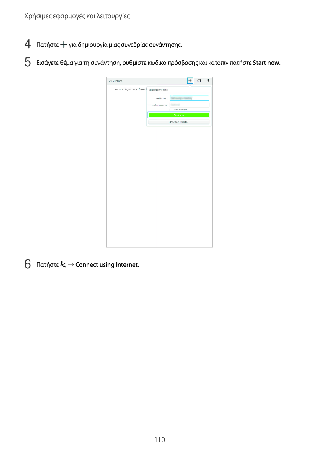 Samsung SM-T700NZWAEUR, SM-T700NTSAEUR manual Πατήστε →Connect using Internet 