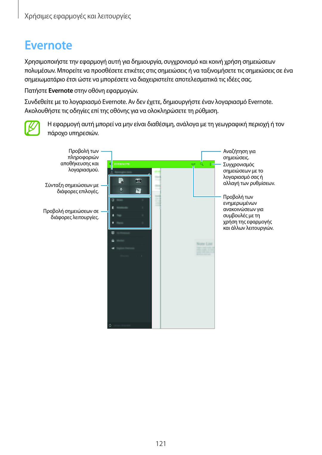 Samsung SM-T700NTSAEUR, SM-T700NZWAEUR manual Πατήστε Evernote στην οθόνη εφαρμογών 