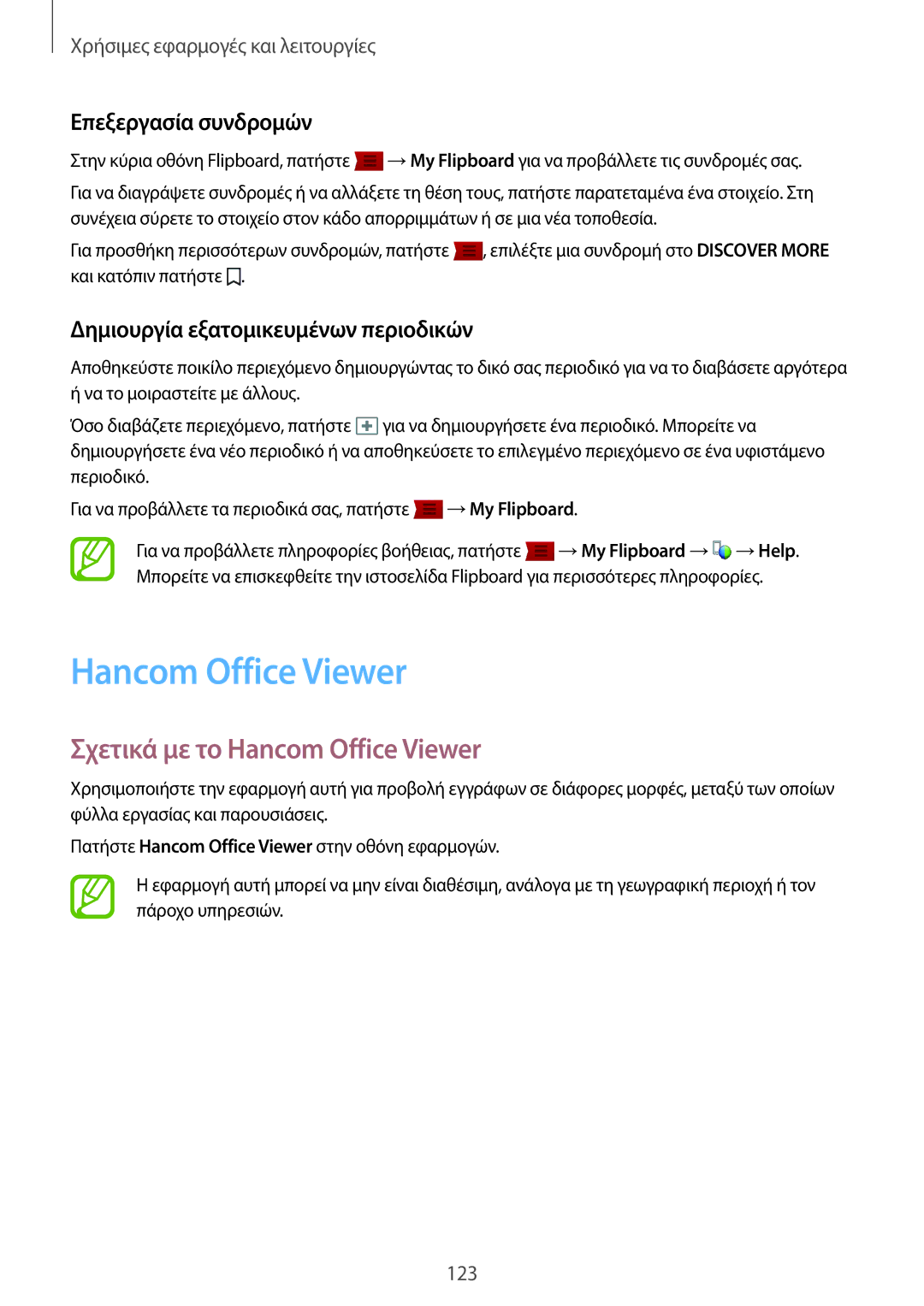 Samsung SM-T700NTSAEUR, SM-T700NZWAEUR manual Σχετικά με το Hancom Office Viewer, Επεξεργασία συνδρομών 