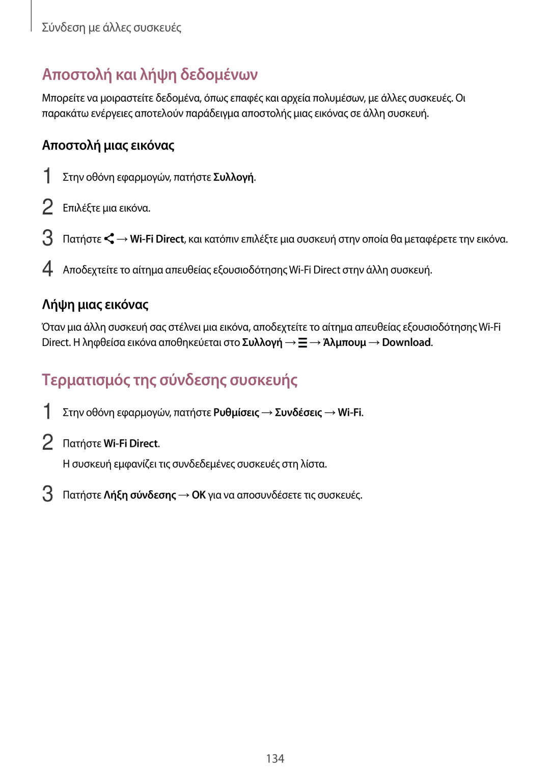 Samsung SM-T700NZWAEUR manual Τερματισμός της σύνδεσης συσκευής, Στην οθόνη εφαρμογών, πατήστε Συλλογή Επιλέξτε μια εικόνα 