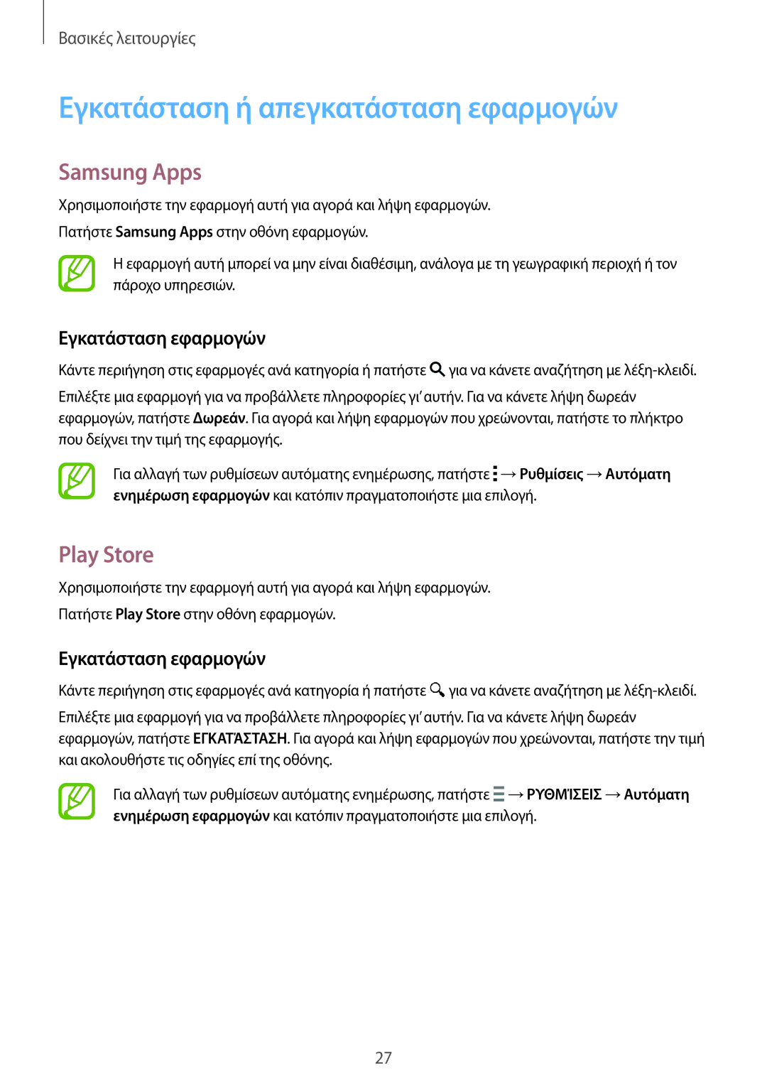 Samsung SM-T700NTSAEUR manual Εγκατάσταση ή απεγκατάσταση εφαρμογών, Samsung Apps, Play Store, Εγκατάσταση εφαρμογών 