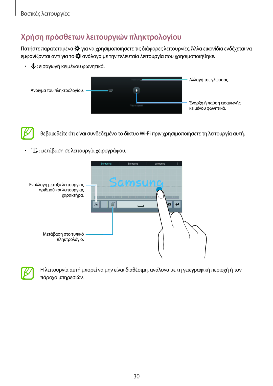 Samsung SM-T700NZWAEUR, SM-T700NTSAEUR manual Χρήση πρόσθετων λειτουργιών πληκτρολογίου 