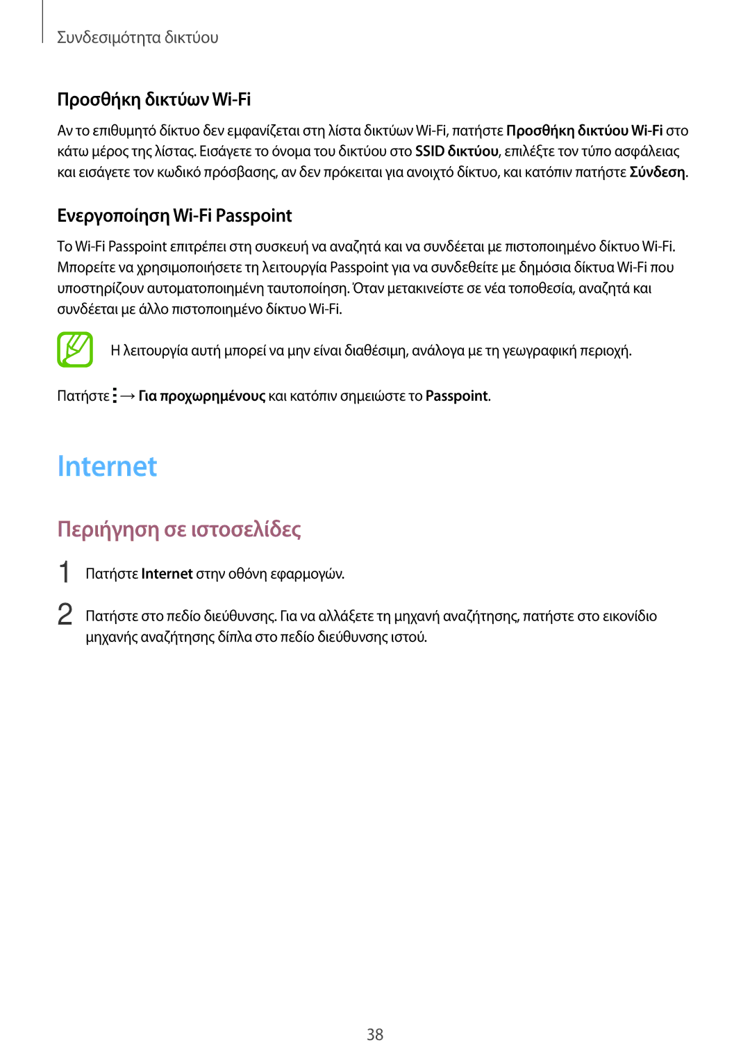 Samsung SM-T700NZWAEUR manual Internet, Περιήγηση σε ιστοσελίδες, Προσθήκη δικτύων Wi-Fi, Ενεργοποίηση Wi-Fi Passpoint 