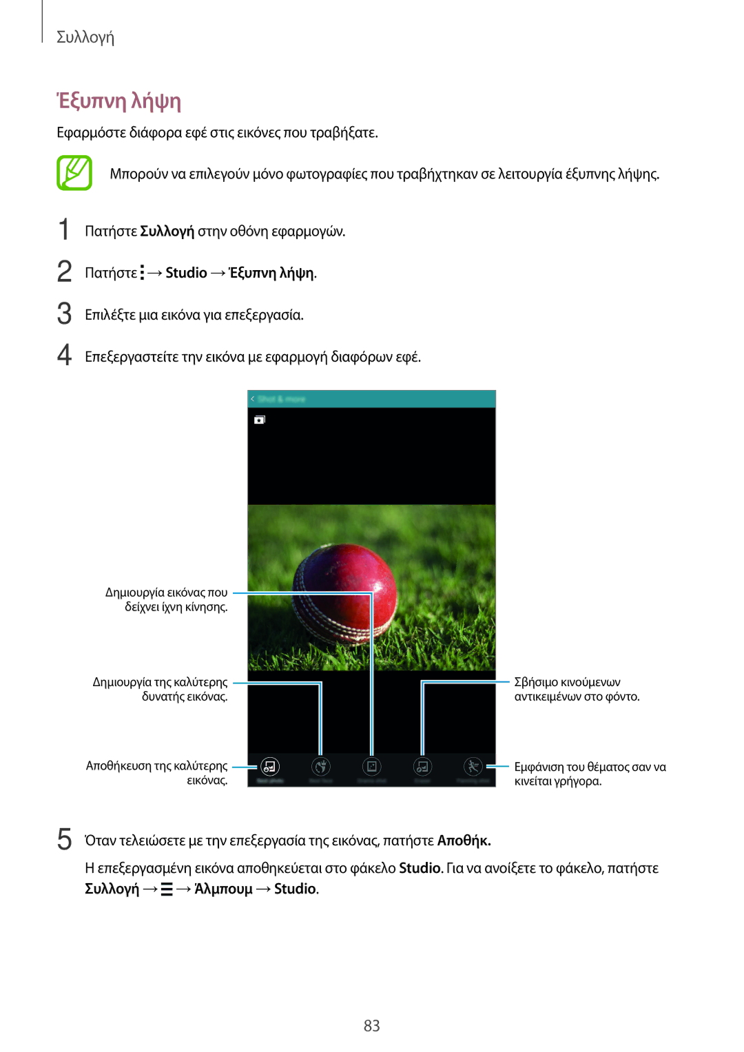 Samsung SM-T700NTSAEUR, SM-T700NZWAEUR manual Πατήστε →Studio →Έξυπνη λήψη 