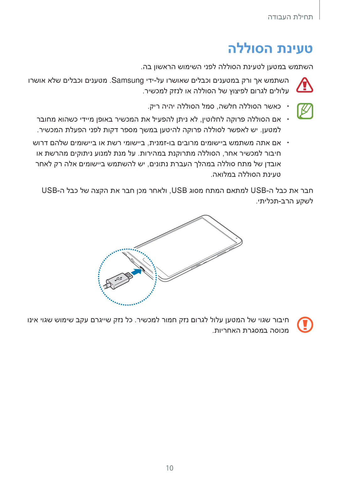 Samsung SM-T700NZWAILO, SM-T700NTSAILO manual הללוסה תניעט 