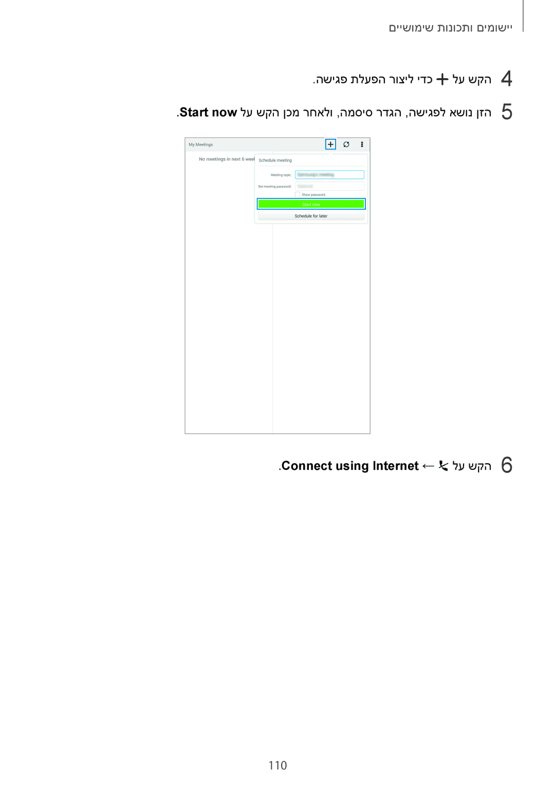 Samsung SM-T700NZWAILO, SM-T700NTSAILO manual 110, Connect using Internet ← לע שקה6 
