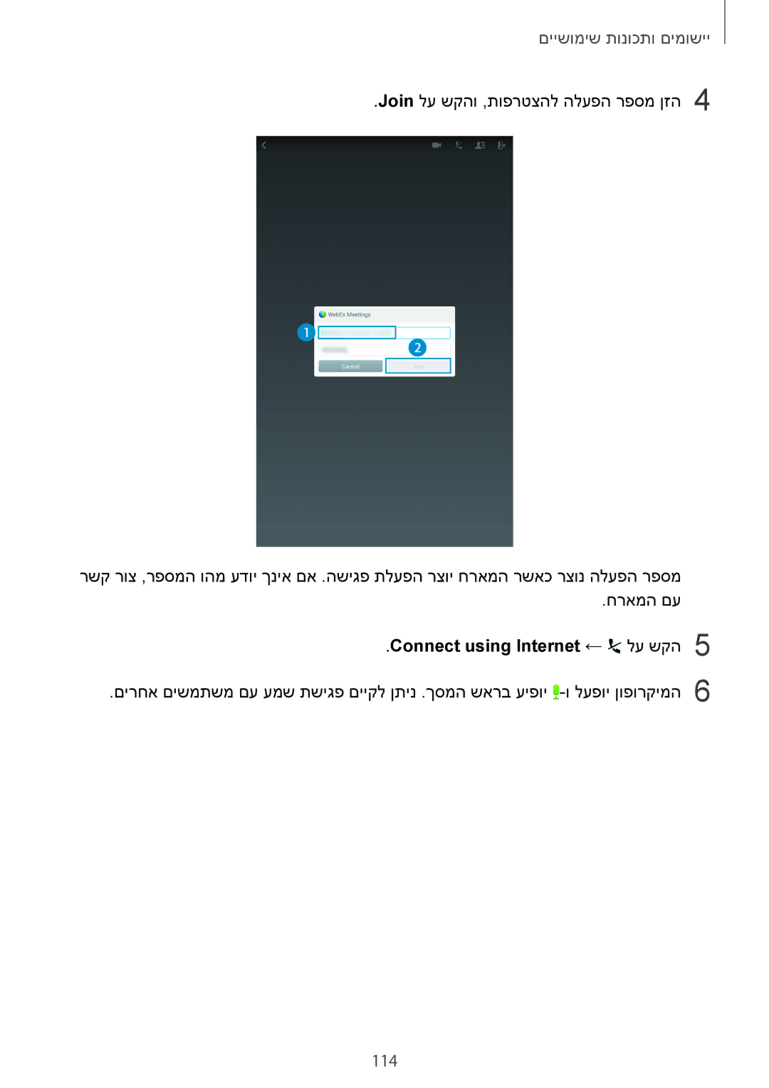Samsung SM-T700NZWAILO, SM-T700NTSAILO manual 114, Connect using Internet ← לע שקה5 