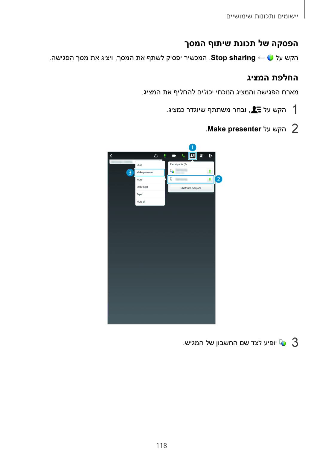 Samsung SM-T700NZWAILO, SM-T700NTSAILO manual ךסמה ףותיש תנוכת לש הקספה, גיצמה תפלחה, 118, Make presenter לע שקה2 