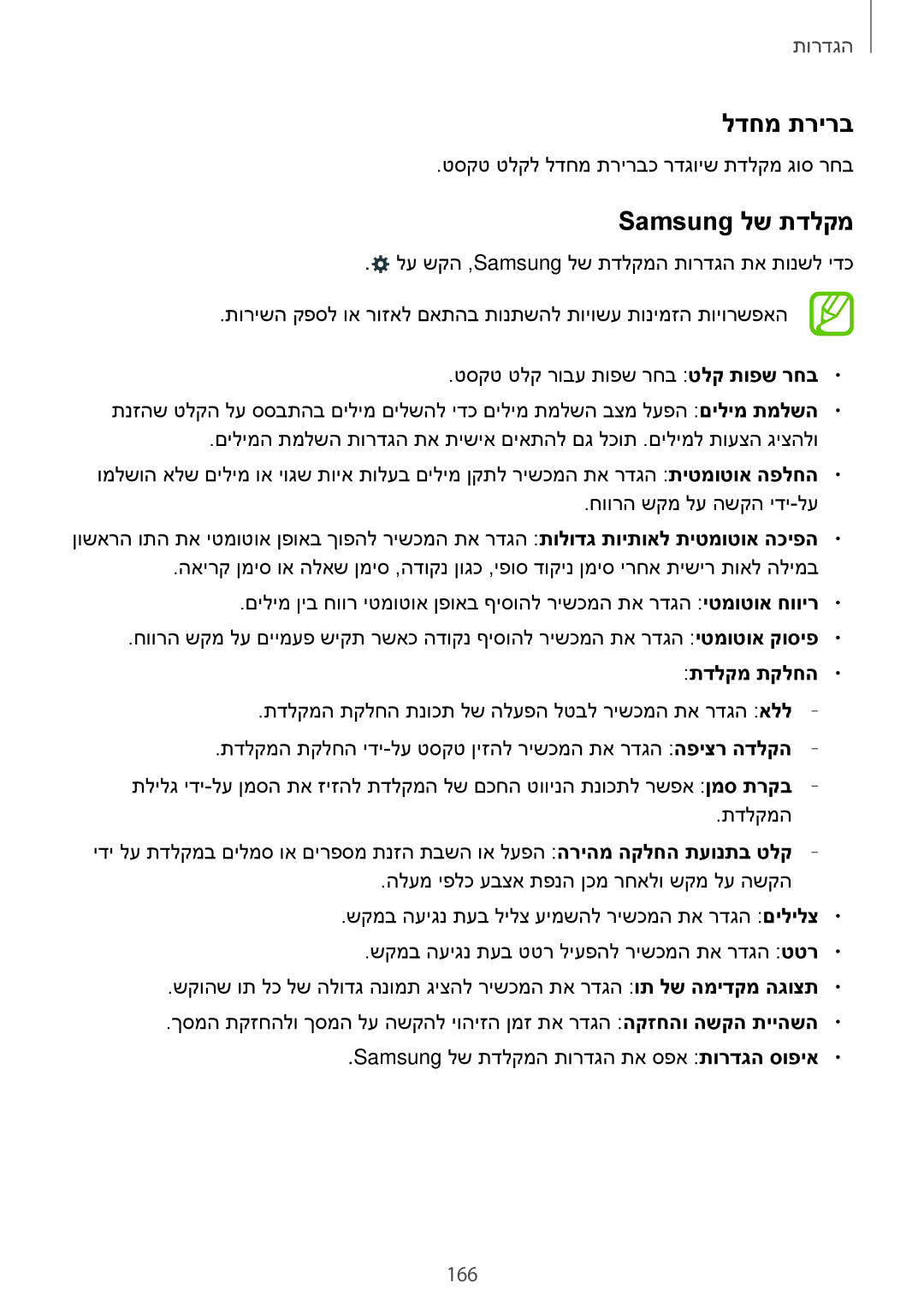 Samsung SM-T700NZWAILO, SM-T700NTSAILO manual לדחמ תרירב, Samsung לש תדלקמ, 166 