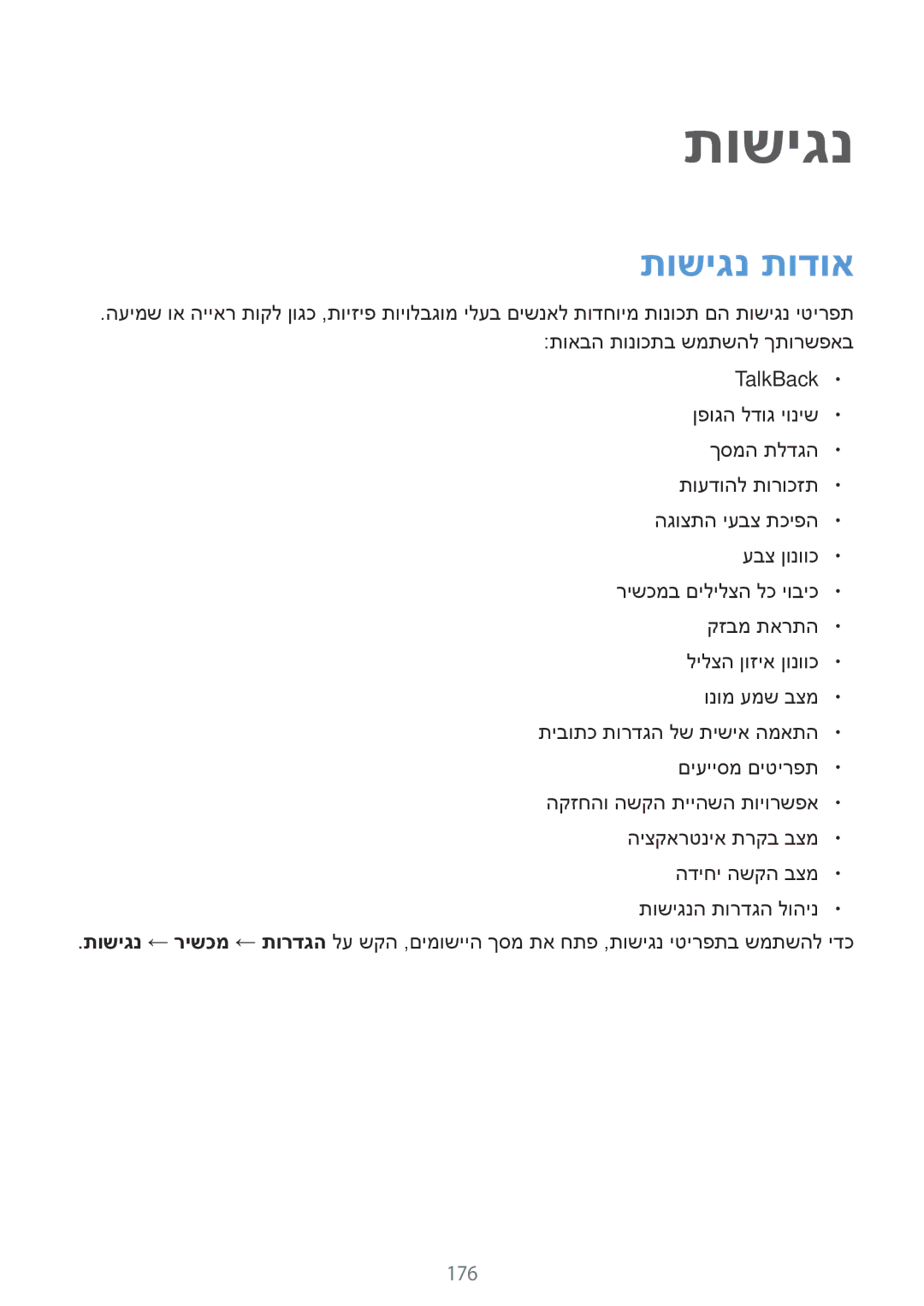 Samsung SM-T700NZWAILO, SM-T700NTSAILO manual תושיגנ תודוא, 176 