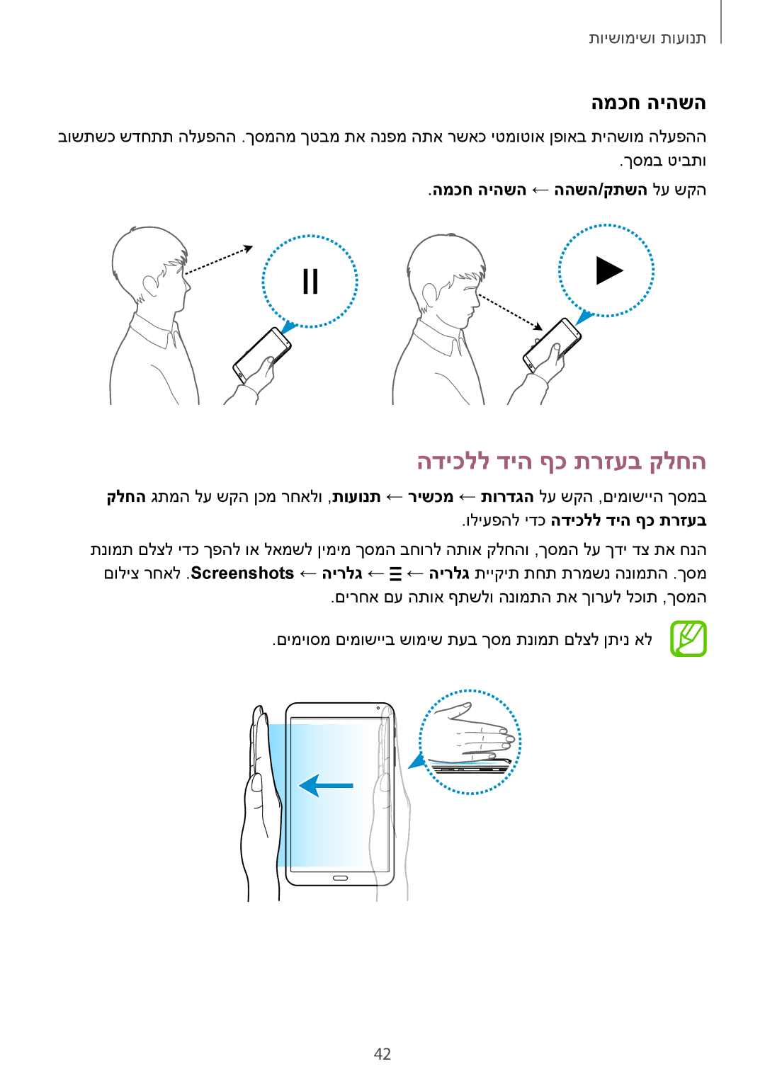 Samsung SM-T700NZWAILO manual הדיכלל דיה ףכ תרזעב קלחה, המכח היהשה ← ההשה/קתשה לע שקה, וליעפהל ידכ הדיכלל דיה ףכ תרזעב 