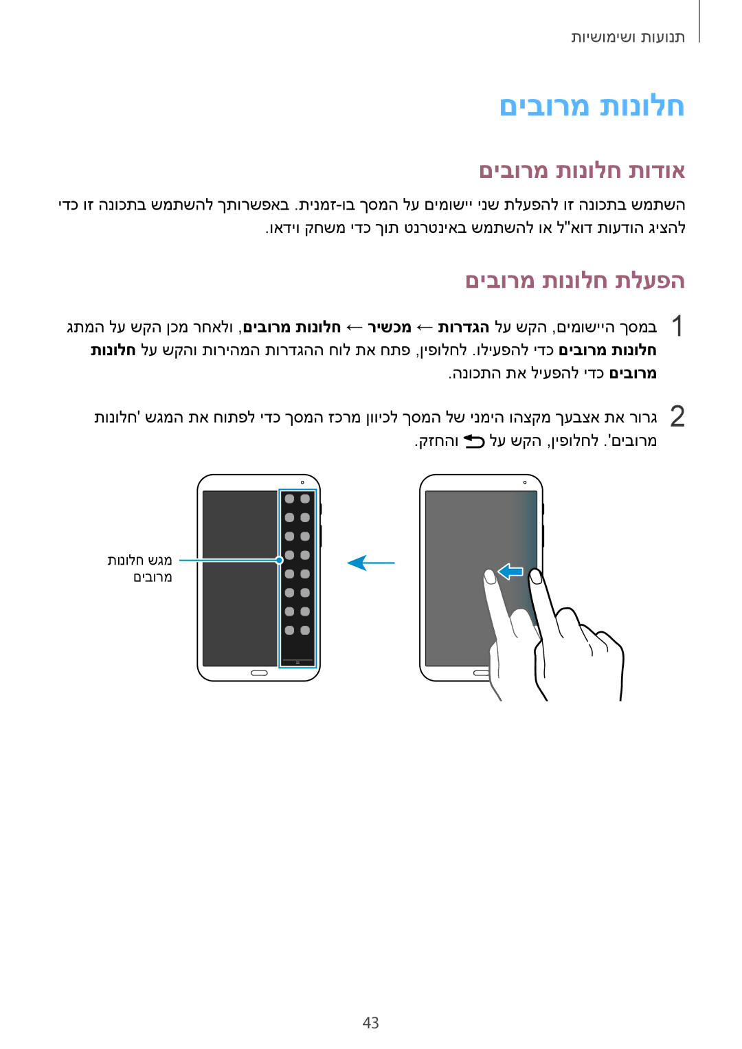 Samsung SM-T700NTSAILO, SM-T700NZWAILO manual םיבורמ תונולח תודוא, םיבורמ תונולח תלעפה 