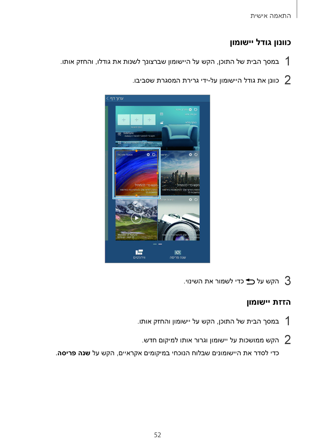 Samsung SM-T700NZWAILO, SM-T700NTSAILO manual ןומושיי לדוג ןונווכ, ןומושיי תזזה 