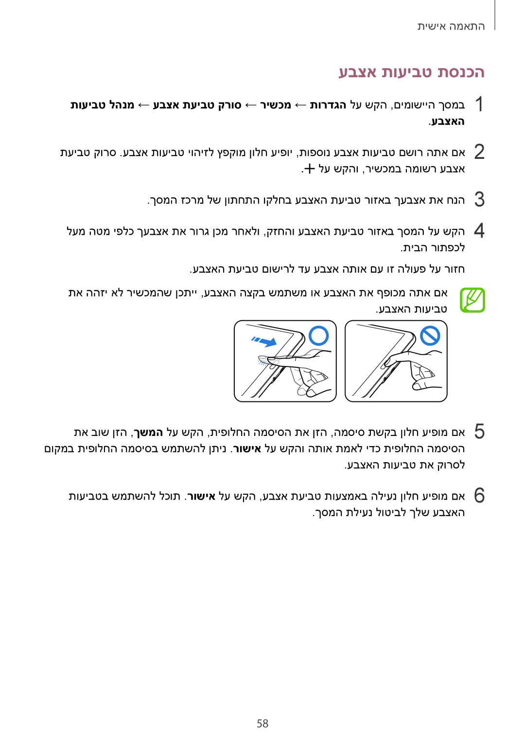 Samsung SM-T700NZWAILO, SM-T700NTSAILO manual עבצא תועיבט תסנכה 