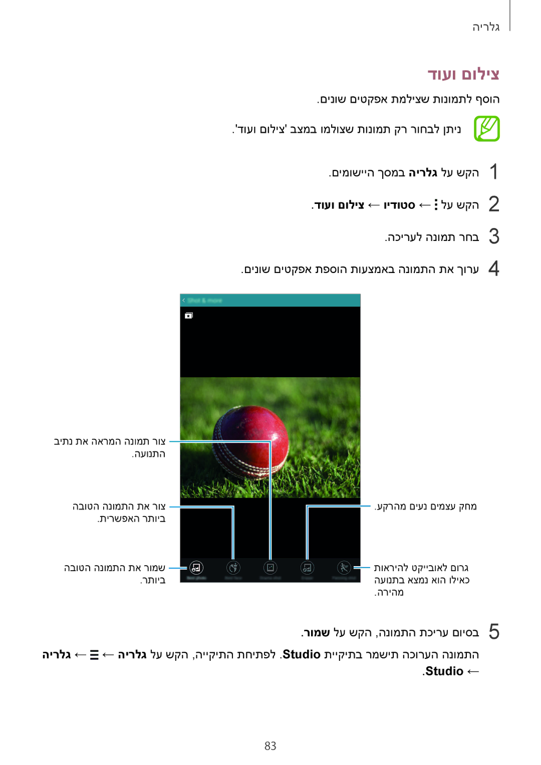 Samsung SM-T700NTSAILO, SM-T700NZWAILO manual דועו םוליצ ← וידוטס ← לע שקה2 