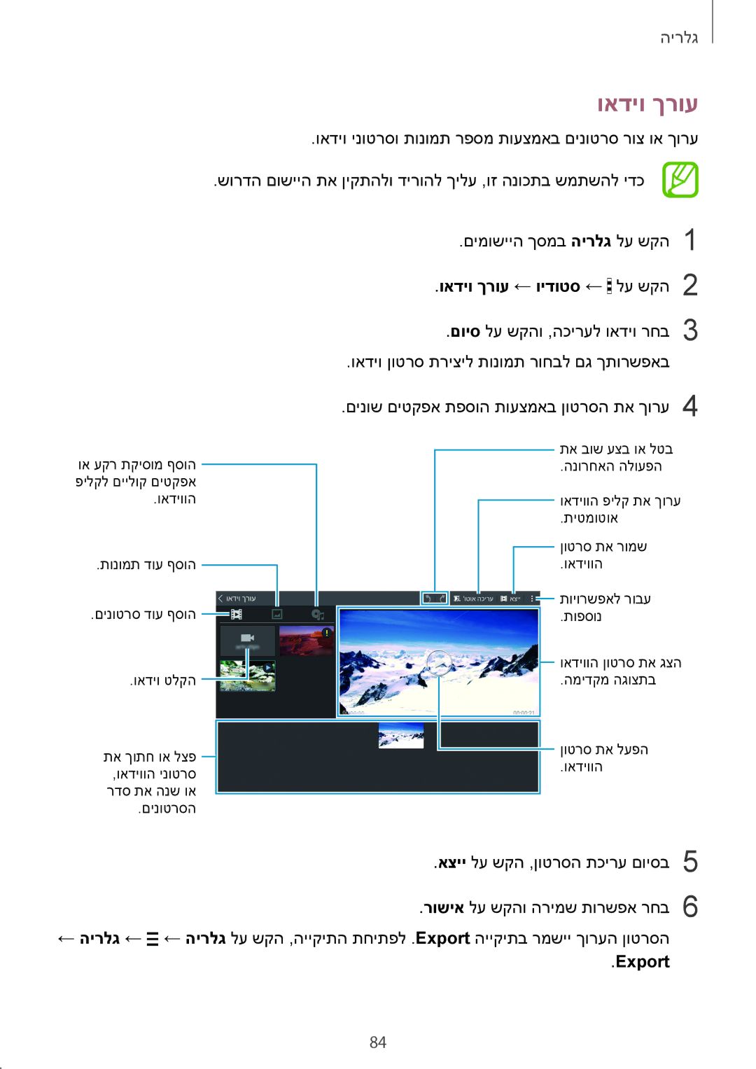 Samsung SM-T700NZWAILO, SM-T700NTSAILO manual ואדיו ךרוע ← וידוטס ← לע שקה2, Export 