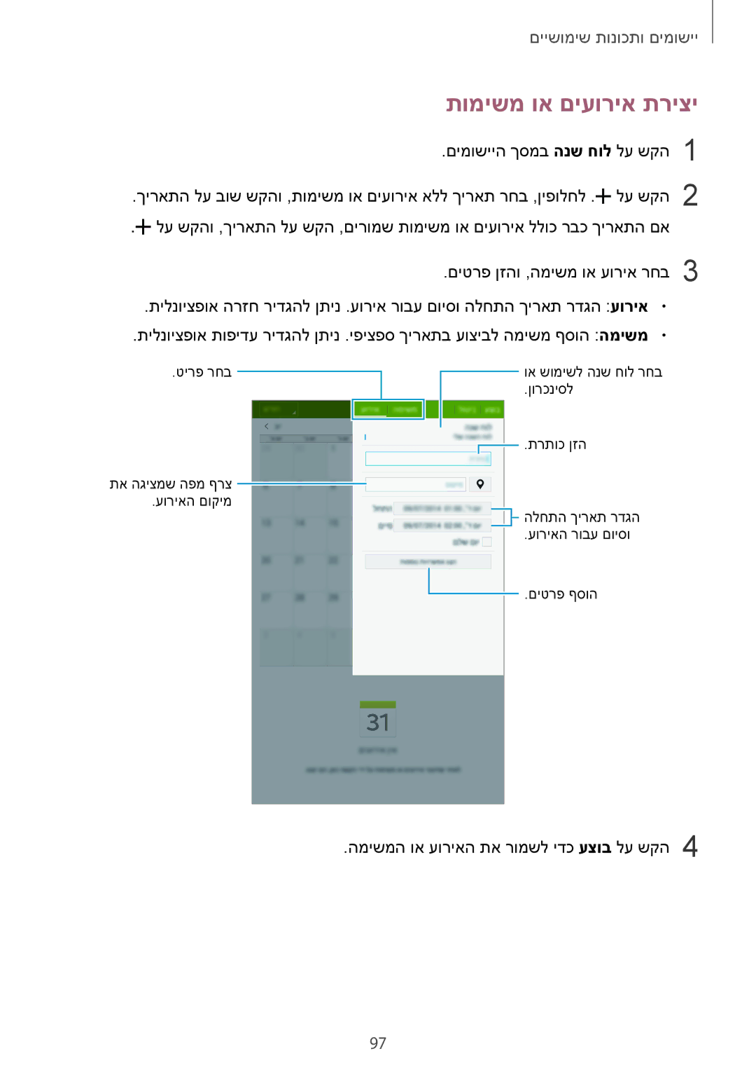 Samsung SM-T700NTSAILO, SM-T700NZWAILO manual תומישמ וא םיעוריא תריצי 